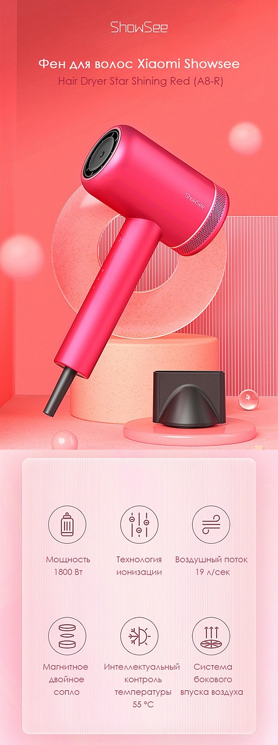 Фен Xiaomi Showsee Hair Dryer Star Shining A8-R (красный)