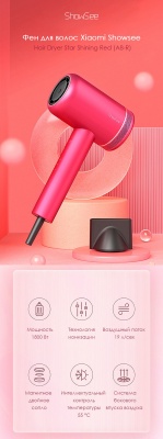 Фен Xiaomi Showsee Hair Dryer Star Shining A8-R (красный)