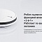 Робот-пылесос Xiaomi Mijia Robot Vacuum Mop 2 Lite (MJSTL) EU