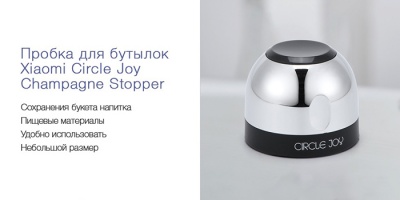 Вакуумная пробка Xiaomi Circle Joy CJ-JS02