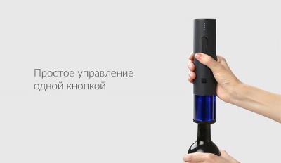 Электрический штопор набор Xiaomi Huo Hou Electric Wine Bottle Opener Basic (HU0047)